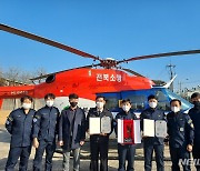 '25년 무사고 비행' 달성한 전북소방항공대..기관·개인 표창