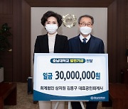 [교육소식] '상지원' 김종구 대표공인회계사, 충남대 발전기금 기부 등