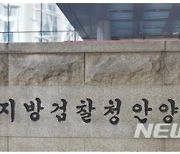 수원지검 안양지청 중대재해처벌법 설명회 개최