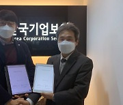 한국기업보안, 인비트코리아와 '헬스케어 산업 내 전자서명 활성화' 위한 비즈니스 계약 체결