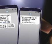 "택배 확인 누르자 악성코드"..설 앞두고 '스미싱' 기승