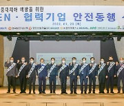 한국남동발전, 협력기업과 중대재해 원천차단 '안전동행 선포'