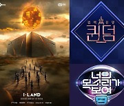 Mnet 2022 라인업 공개 '스맨파'・'아이랜드2'・'퀸덤' 글로벌 흥행 예고