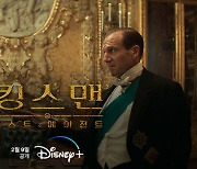 '킹스맨:퍼스트 에이전트' 안방 1열서 본다..디즈니+ 2월9일 공개 [공식]