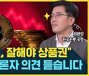 "비트코인, 잘해야 상품권"..코인 비관론자 의견 듣습니다 (feat. 차현진) [뭘스트리트]