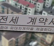 "갭투자로 500여 채 사들여"..'전세 사기 혐의' 세 모녀 송치