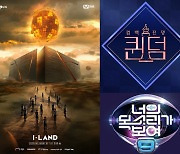 Mnet 꽉 찬 2022 라인업..'아이랜드2'·'스맨파'·'TMI쇼' 등