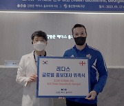울산 바코, 김병준 레다스 흉부외과 글로벌 홍보 대사 위촉