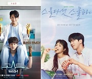 '스물다섯 스물하나'→'작은 아씨들', tvN 2022년 드라마 라인업 [종합]