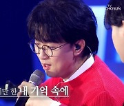 '국민가수' 조연호 "박장현 '한숨', 유일하게 위로 못 받아"