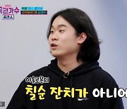 '국민가수' 김동현, 이솔로몬 인기에 질투 "칠순 잔치 아니야"