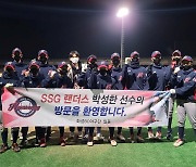 야구 꿈나무 위한 재능기부, SSG 선수들의 훈훈한 겨울나기