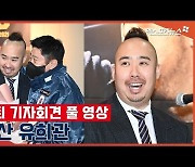 '두산 좌완 최초 100승' 유희관, 웃음과 눈물이 함께한 은퇴 기자회견[엑's 영상]