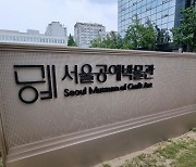 [게시판] 서울공예박물관, '한국문화공간상' 수상