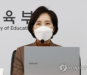 유은혜 부총리, 시도교육감과 신년간담회..학교 일상회복 논의