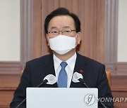 국정현안점검조정회의 주재하는 김부겸 총리