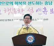 충남도 설연휴 종합대책, 생활쓰레기·방역·물가 등 집중점검