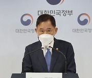 중대재해처벌법 시행 준비상황 발표하는 박화진 차관