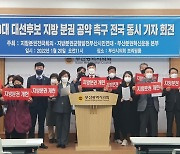 부산 시민단체, 대선후보에 강력한 지방분권 공약 촉구
