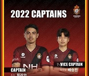경남FC 2022시즌 주장에 윌리안..구단 첫 '외국인 캡틴'
