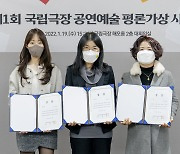 국립극장 공연예술 평론가상에 변영미·조순자·장기영
