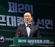 황희 장관, '제2의 골프 대중화 선언' 행사 참석