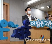 기후변화대응 종합계획 발표하는 오세훈 서울시장