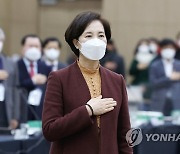 국기에 경례하는 유은혜 부총리와 시도 교육감들