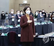 국기에 경례하는 유은혜 부총리와 시도 교육감들