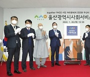 국공립 시설 운영 '울산 사회서비스원' 개원..공공성 향상 기대