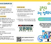 금천구, 2022년 구민 정보화 교육 운영