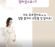 '3월 출산 예정' 우혜림, 제왕절개·자연 분만 두고 "끝까지 고민될 것 같아" [TEN★]