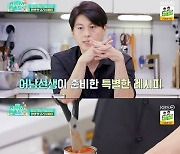 류수영, '그녀에게' 바치는 로맨틱한 한국식 파에야 선보여.."올리브유 넣어 먹으면 더 맛있어" ('신상출시 편스토랑')