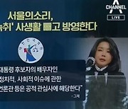 '김건희 통화' 후속 방송..MBC는 포기, 서울의소리는?