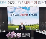 [포토] 농협, 신용보증 사업추진 전략회의