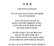 '음주운전 논란' 서울 삼성 "책임 통감, 재발 방지하겠다"