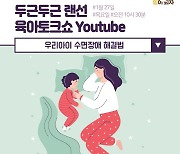 남양유업 '우리 아이 수면장애 해결법' 온라인 강의 진행