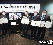 KT, 국내 13개 기관과 함께 '환경DX 원팀' 구성
