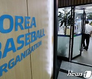 KBO, 2022시즌 공식 홍보 영상 제작 업체 공개 입찰 실시
