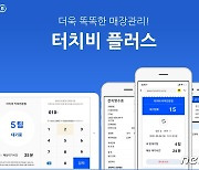 한국디지털페이먼츠, 소상공인용 멤버십 서비스 '터치비 플러스' 출시