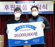 두산 허경민, 꿈나무 위해 3000만원 야구 용품 기부