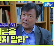 "한국 어른을 절대 믿지 말라"..어른 대선에 청년은 없다  [포스트잇]