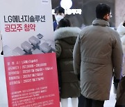 LG엔솔, 청약 최대 '큰손' 6명.."1인당 증거금 729억원"