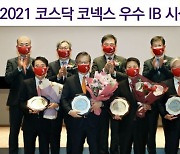 한국거래소, '코스닥 우수 IB'에 대신증권·한투증권 선정