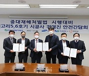 한수원, 중대재해처벌법 시행 대비 안전 간담회 개최