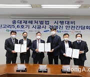 한수원, 중대재해처벌법 시행 대비 안전 간담회 개최