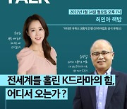 한국PR협회,  'K드라마 주제 PR토크' 오는 24일 개최