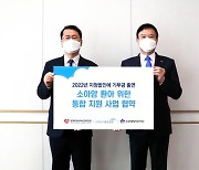 동양생명, 생명보험사회공헌위원회 지정법인에 2억 4000만원 출연