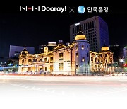 NHN 두레이, 한국은행 협업 솔루션 공급한다