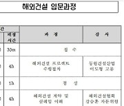 해외건설협회, '해외건설 입문과정' 교육 실시